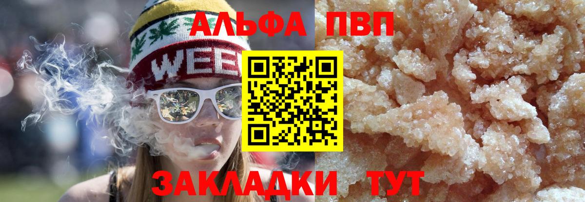 A PVP VHQ  Alpha PVP кристаллы  A PVP  Кропоткин  Вход с VPN  Alpha-PVP СК КРИС 