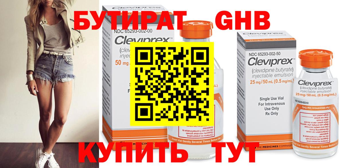 Бутират бутик Кропоткин