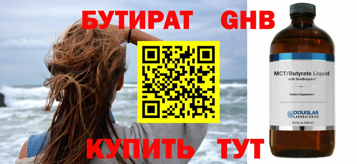 Бутират буратино  Вход с VPN  Кропоткин 