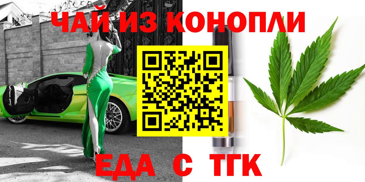 Кропоткин  Печенье с ТГК марихуана  Вход с VPN 