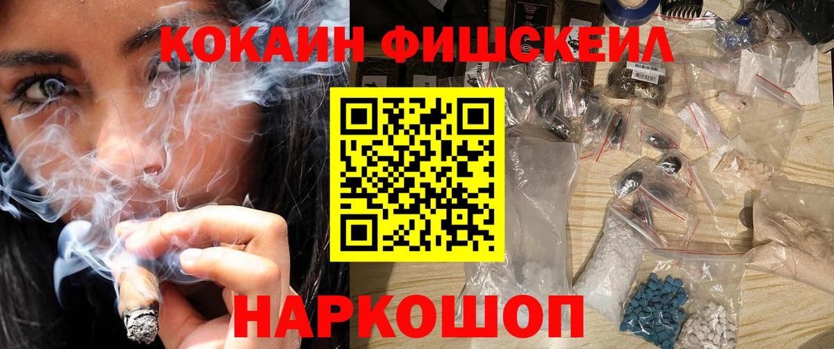 COCAIN Fish Scale  Вход с VPN  Cocaine Fish Scale  Кропоткин 