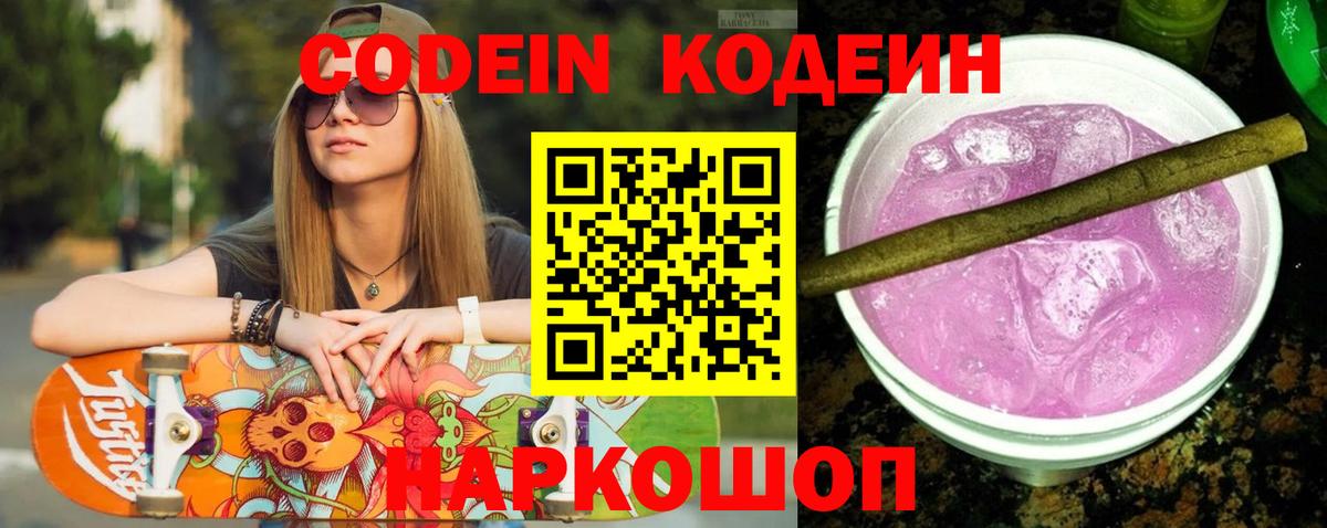 Codein Purple Drank Кропоткин