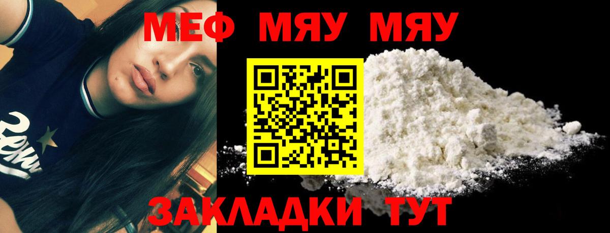 МЕФ  МЯУ-МЯУ VHQ  Вход с VPN  Кропоткин 