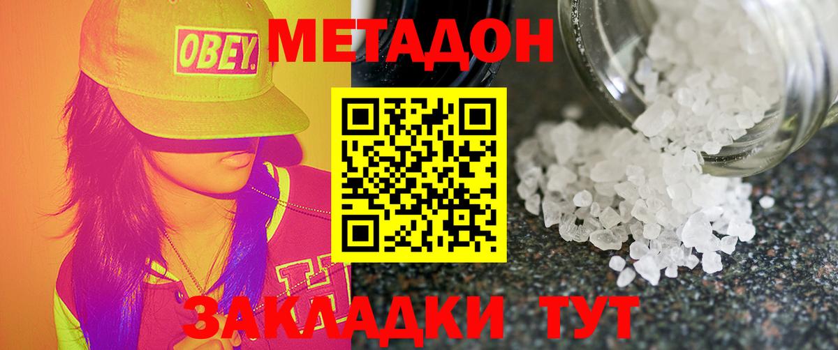 МЕТАДОН белоснежный  Метадон мёд  Вход с VPN  Кропоткин 